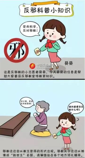 漫画反邪科普小知识