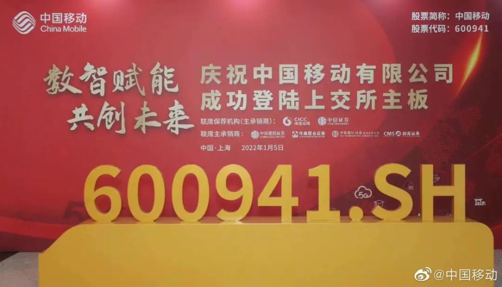 今日中国移动a股上市总市值超134万亿