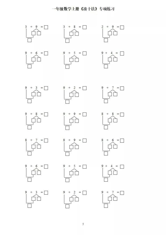 一年级数学上册凑十法专项练习8页纸做到熟练掌握