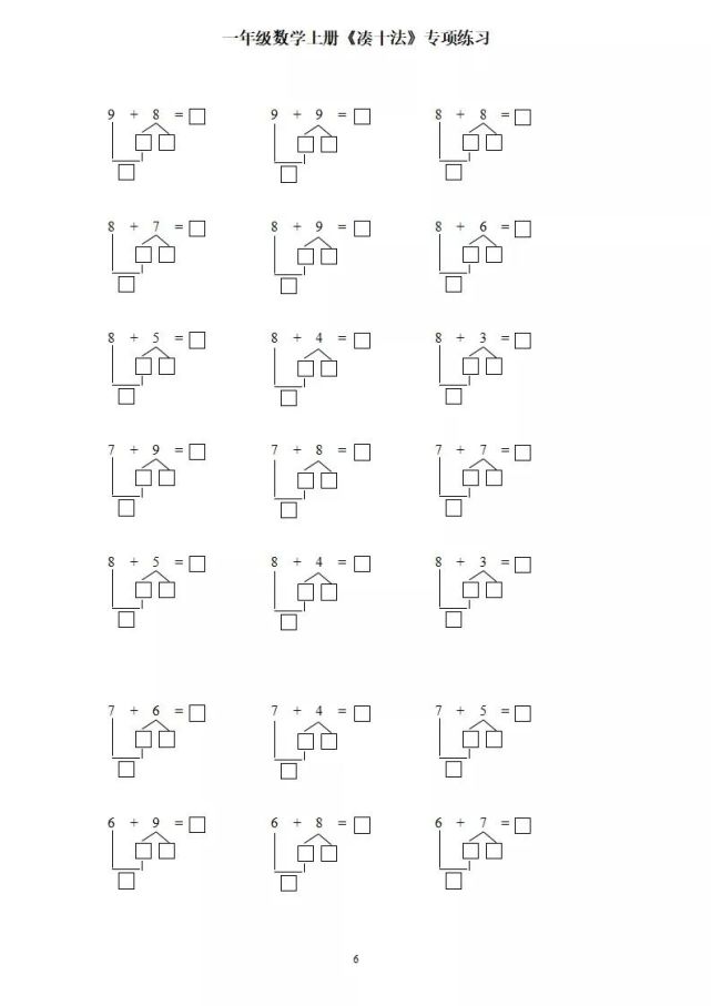 一年级数学上册:《凑十法》专项练习,8页纸,做到熟练