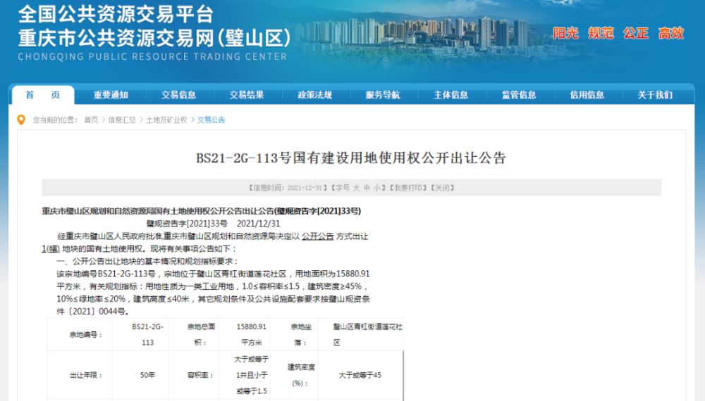 土拍预告璧山又出让一宗地