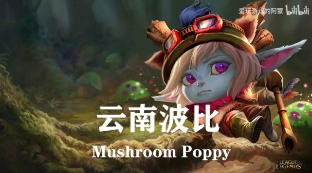 祖安波比,熬夜波比,lol宇宙快被波比梗占领了