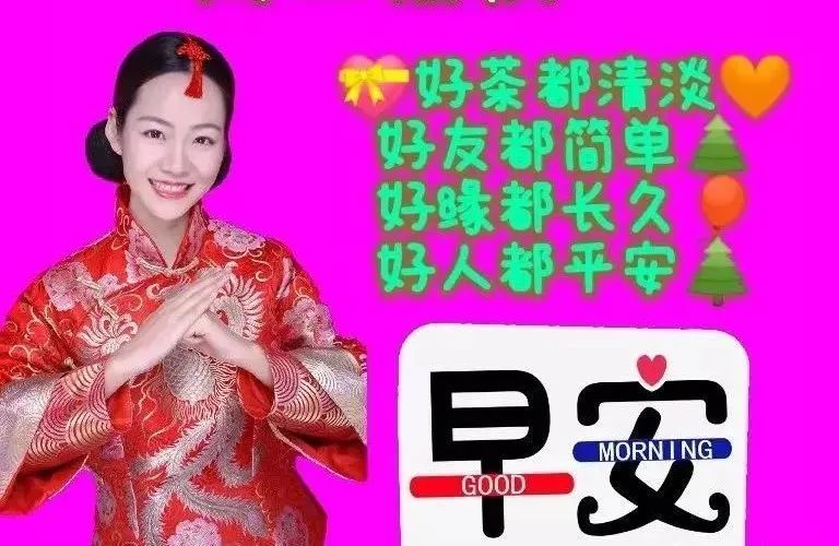 2022温馨早安图片大全快乐喜庆的早上好祝福语正能量句子