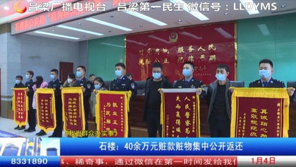 【吕梁第一民生】石楼：40余万元赃款赃物集中公开返还