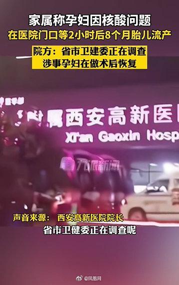 西安一孕妇在医院门口等2小时后流产院方的回应卫健委介入调查