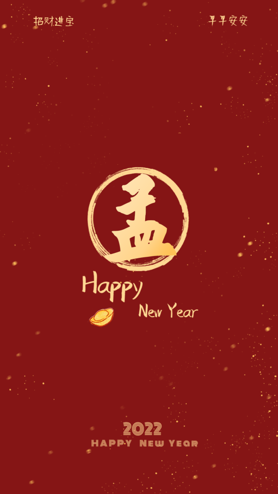 2022年姓氏壁纸百家姓81110图片