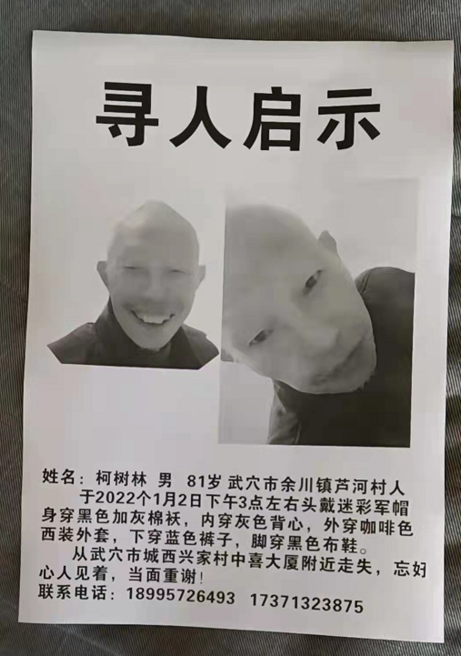 扩散!寻人启事