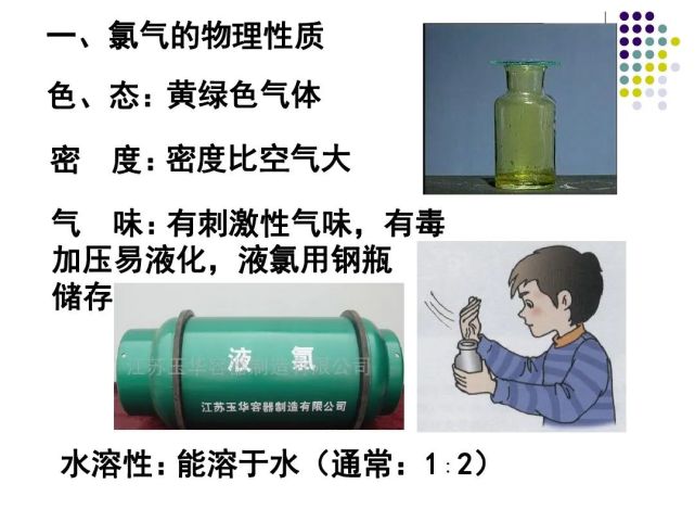 学生需要掌握氯气的化学性质,并且会延伸出漂白粉的制备以及自身用途