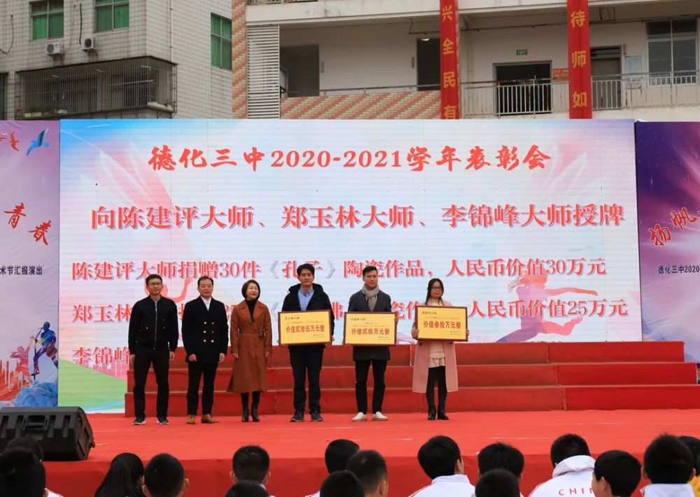 德化三中举行20202021学年表彰会暨艺术成果展示活动