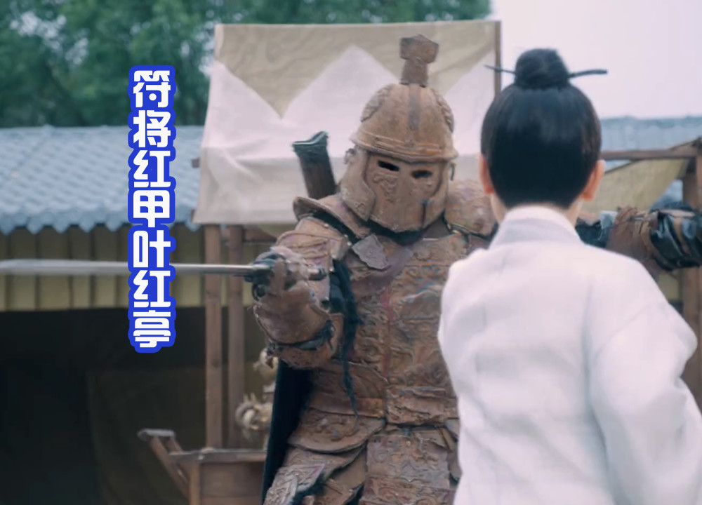 最后一位就是符将红甲叶红亭,叶红亭是出身于南唐首屈一指的南疆龙宫