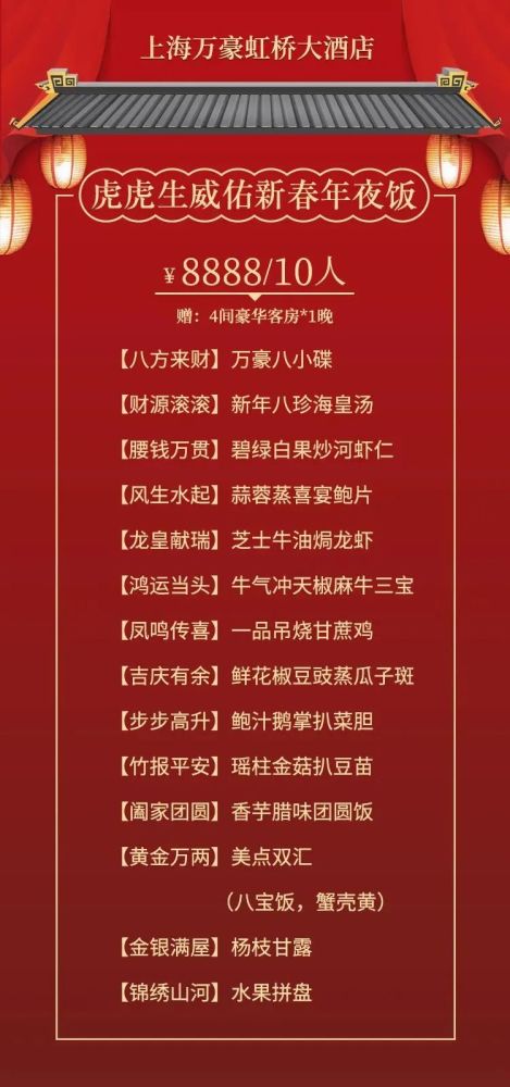 万豪丨洲际年夜饭2888起10人江浙沪8家豪华酒店买餐送房除夕限量秒