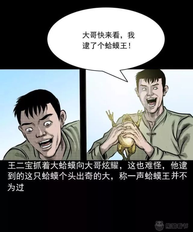 中国民间恐怖漫画《附身》,附身在蛤蟆身上的野鬼!