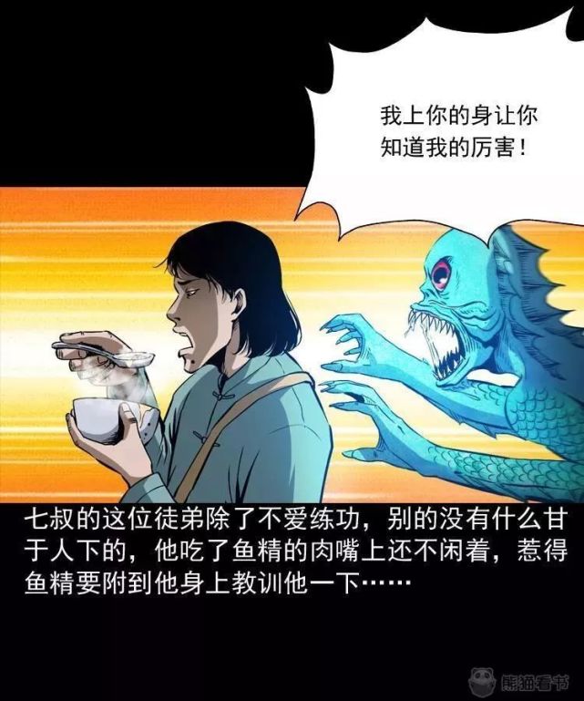 中国民间恐怖漫画《鱼精,渔夫无意间捞起来一条金皮大鱼!