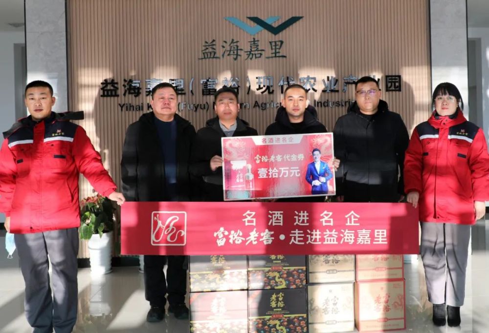 名酒进名企黑龙江富裕老窖酒业走进益海嘉里