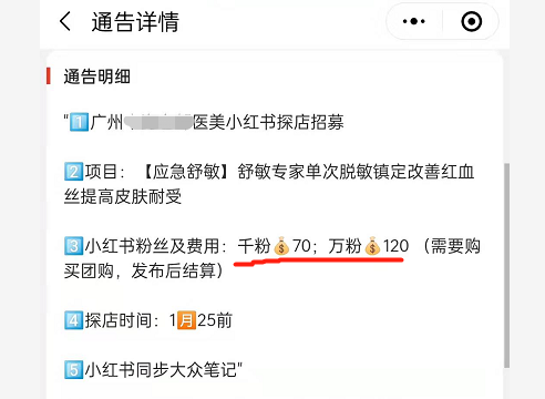 小红书再次重拳出击39个品牌被封禁涉及多家线下医美机构