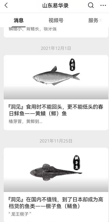 内容超吸睛古代山东海洋生物专著记海错被搬上微信