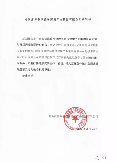 深圳星河共创假冒修正药业发行xz虚拟代币 以团队计酬方式疯狂吸资