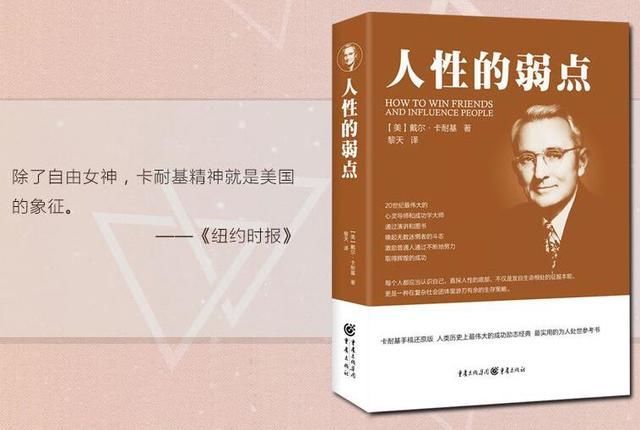 卡耐基人性的弱点最经典的10句话把现实说得太透了