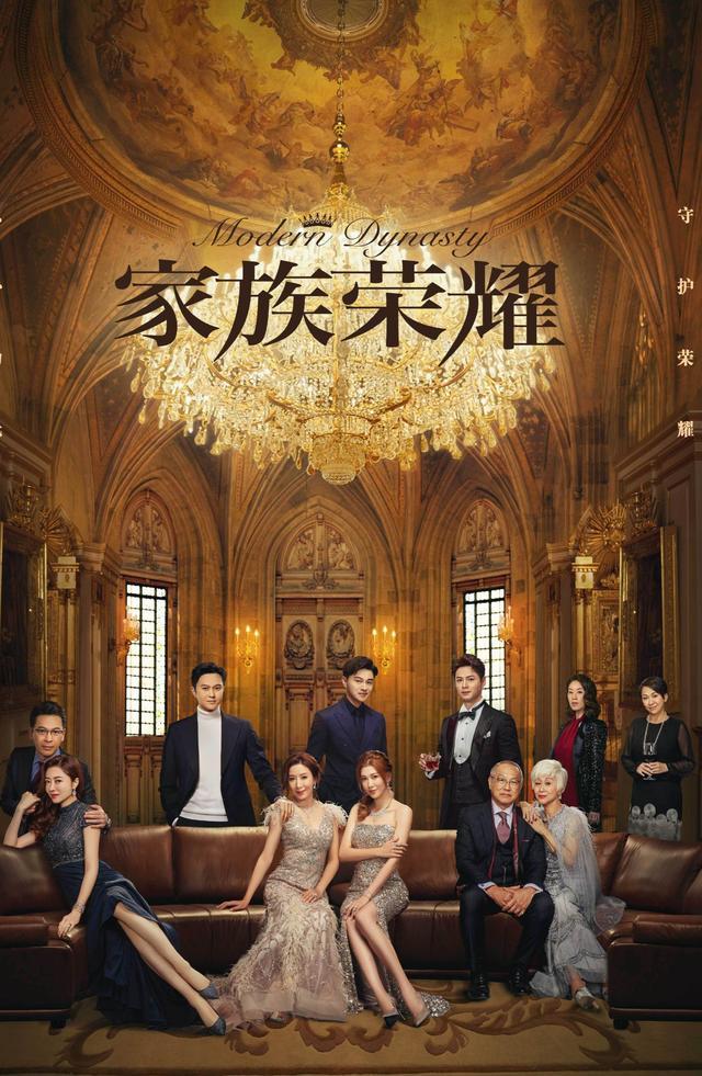 港风家族剧家族荣耀来袭张智霖主演姚金玲和艾莉互撕