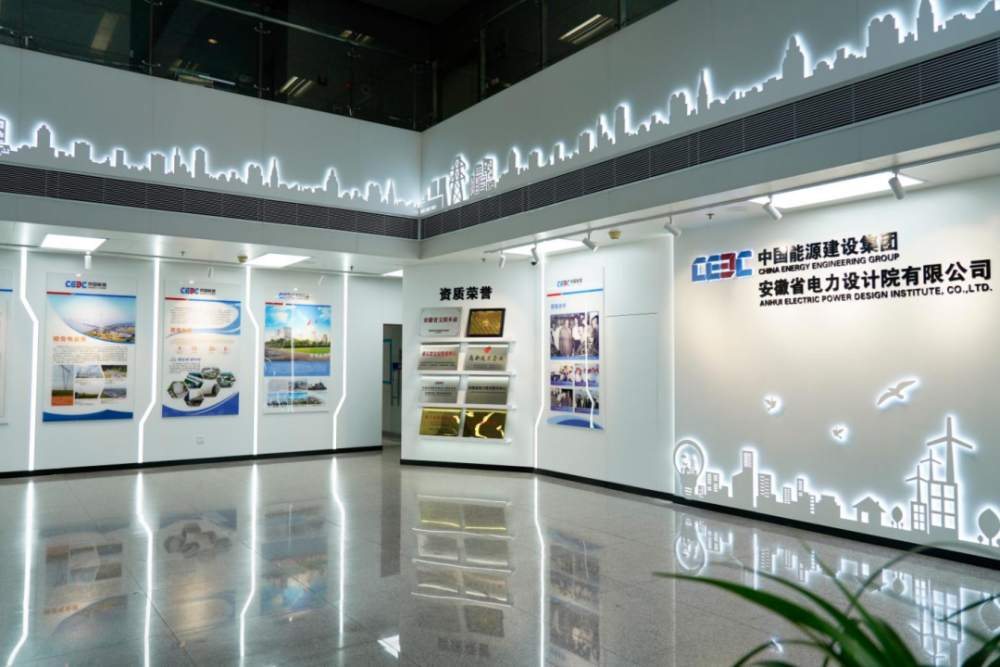 国源案例丨中国能源建设集团安徽省电力设计院展厅