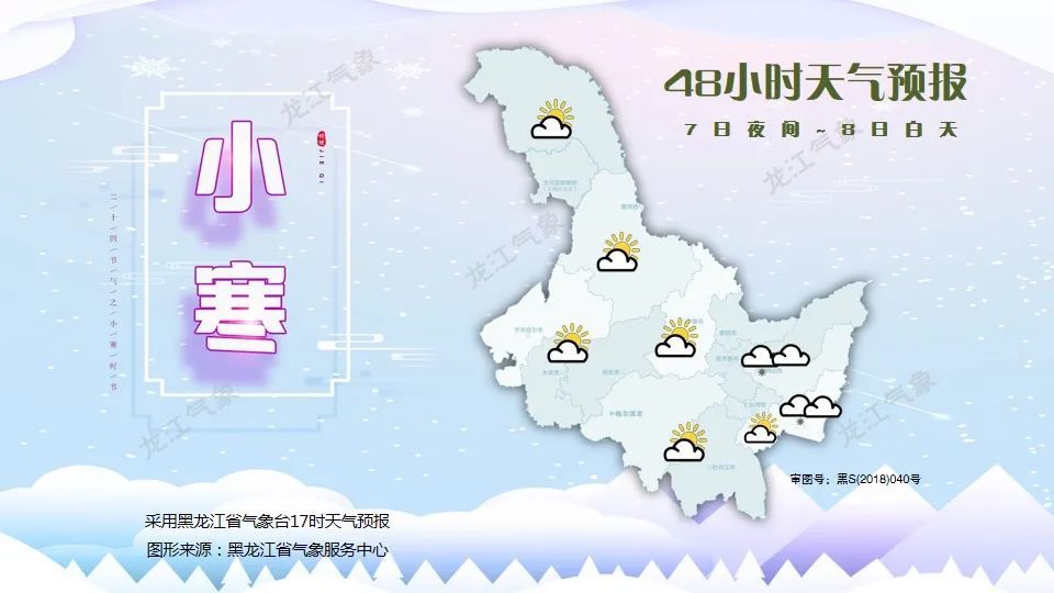 黑龙江省气象台2022年1月6日17时发布6日夜间至9日白天全省天气预报