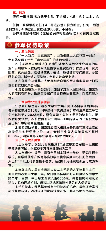 资源县2022年春季征兵宣传手册