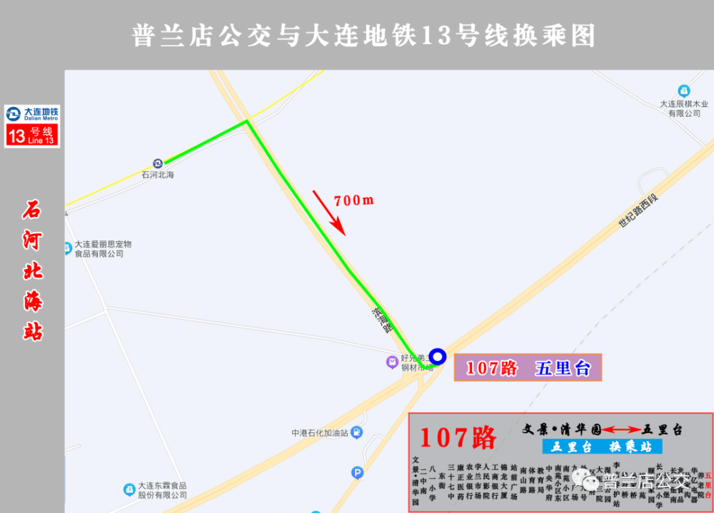 快收藏地铁13号线普兰店段沿途站点公交换乘指南