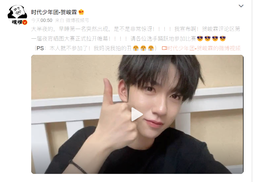 贺峻霖评论区夜宵晒图大赛拉开帷幕好好吃饭能吃是福呀