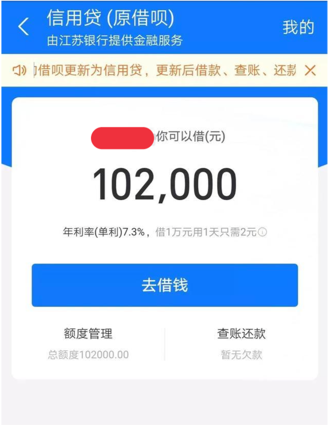 借呗额度一夜降低5万利率升高05个点还能用借呗理财吗