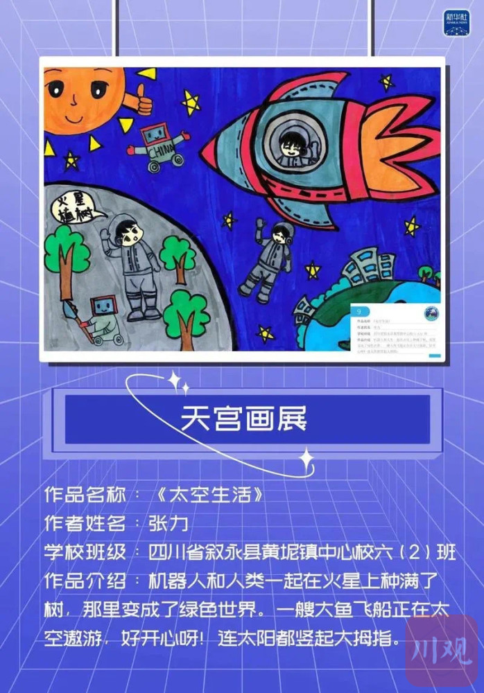 厉害了叙永一小学生画作上太空亮相中国空间站天宫画展