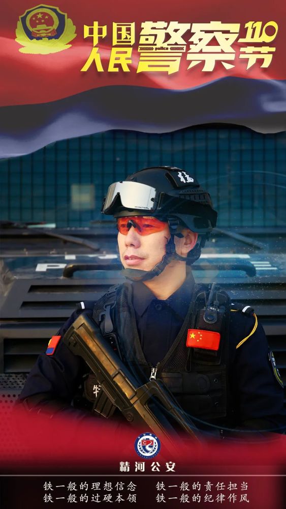 人民警察节特辑丨我们的节日警察节海报系列三