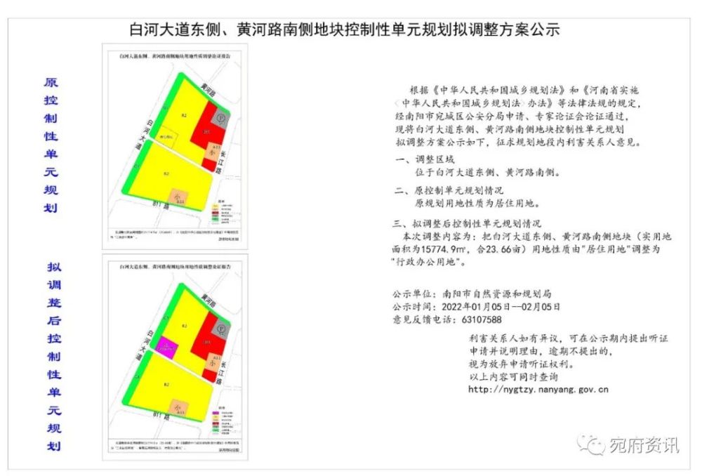 南阳市白河大道东侧黄河路南侧地块用地性质调整方案公示