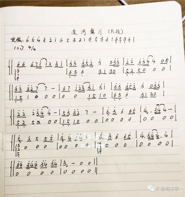 古筝曲谱漠河舞厅