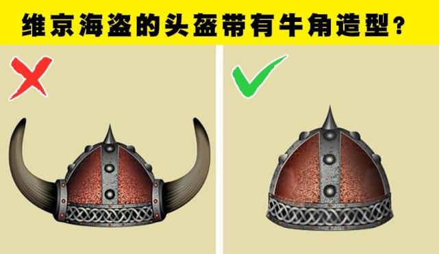 1,维京海盗的头盔带有牛角造型?