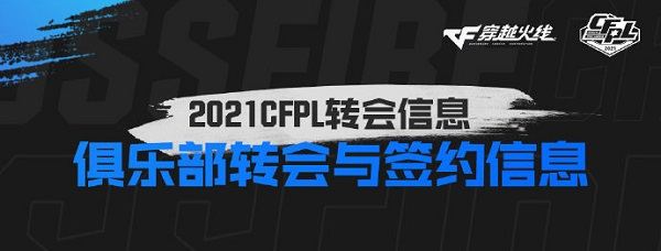 转会完毕！盘点S19各战队综合实力，AG仍然是第一