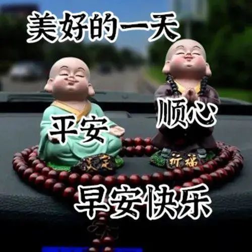 愿你好人一生平安!天天快乐!星期五,早安!9,多笑,人不老.