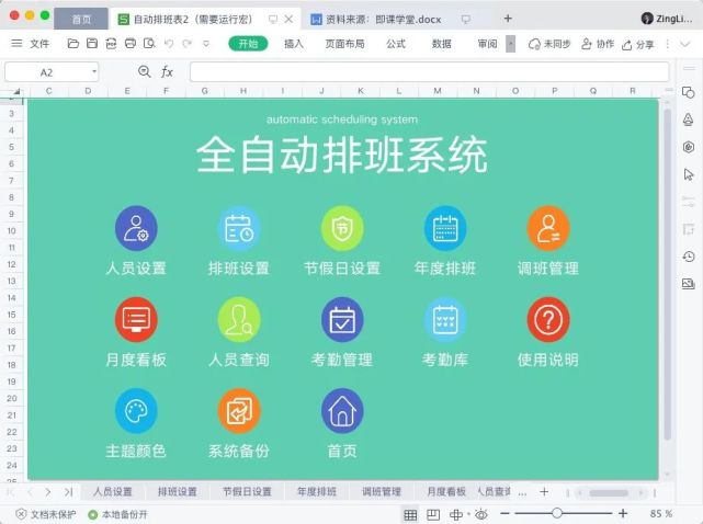 全自动排班表.xls