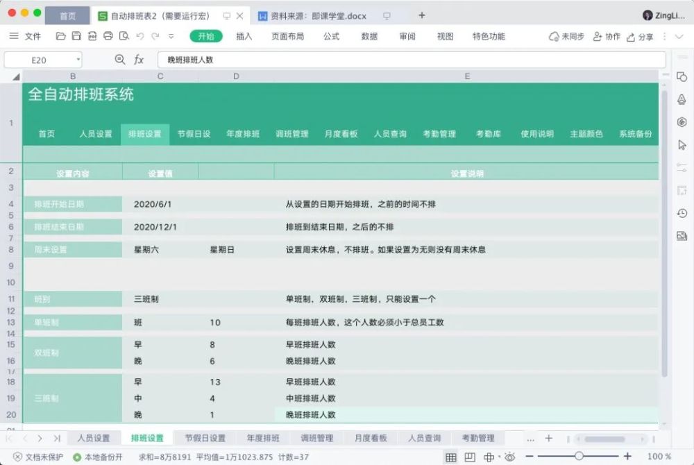 全自动排班表xls
