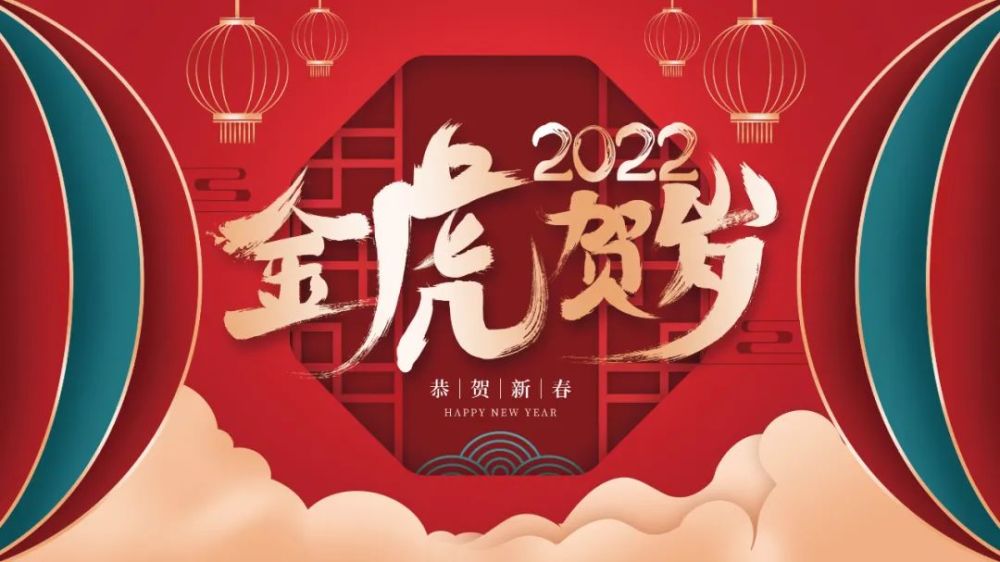 2022虎年新年拜年pr模板合集psd海报库一套用全年