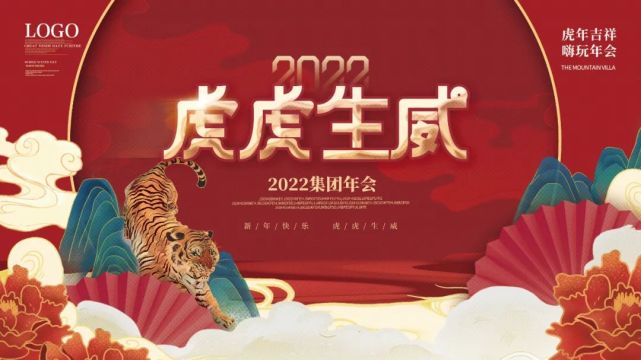 2022虎年新年拜年pr模板合集 psd海报库,一套用全年!