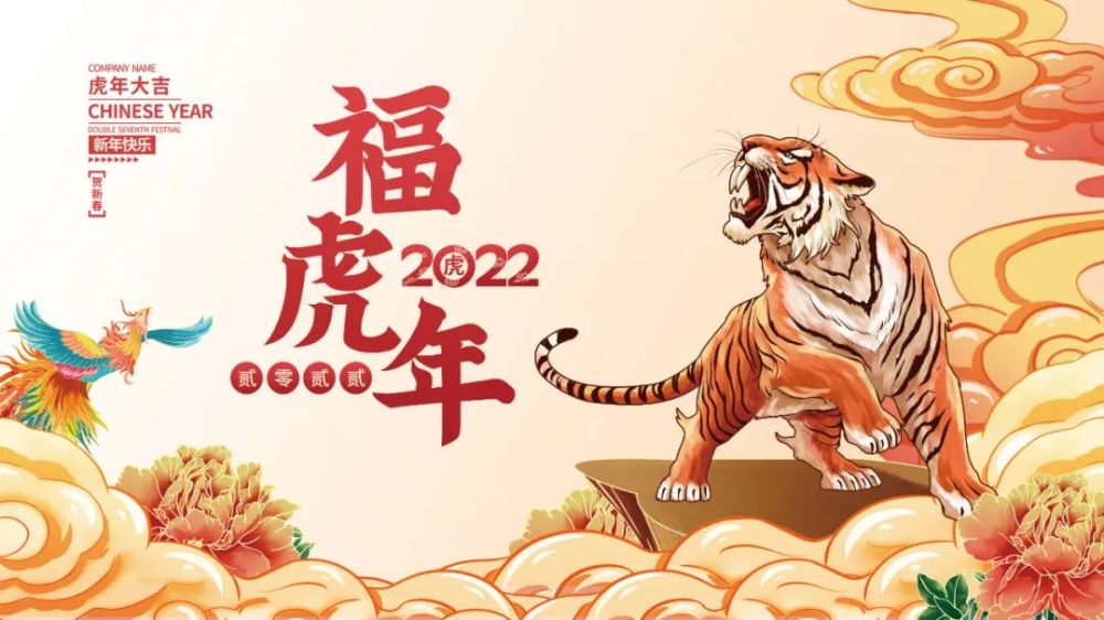 2022虎年新年拜年pr模板合集psd海报库一套用全年