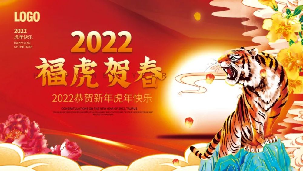 2022虎年新年拜年pr模板合集psd海报库一套用全年