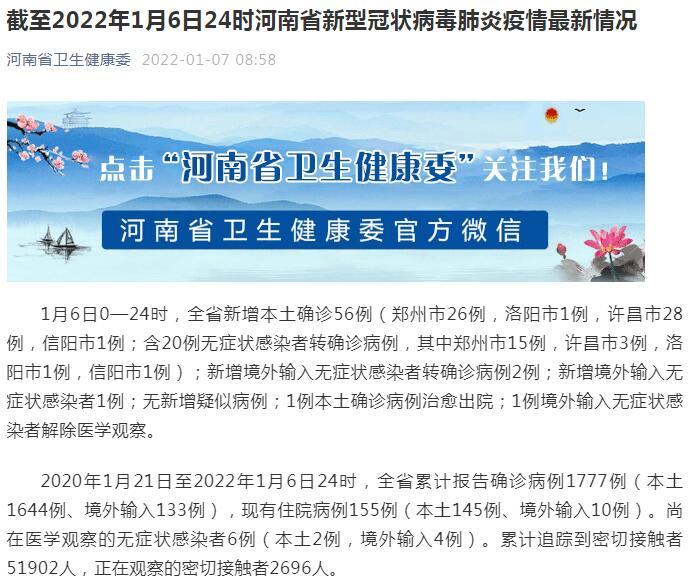 河南新增本土确诊56例〖11月27日有疫情吗〗
