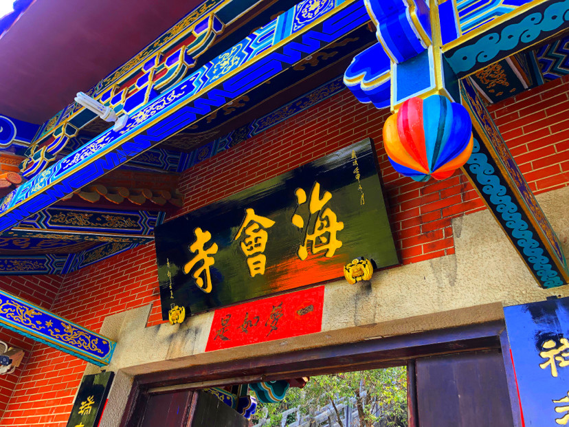 大雁山海会寺