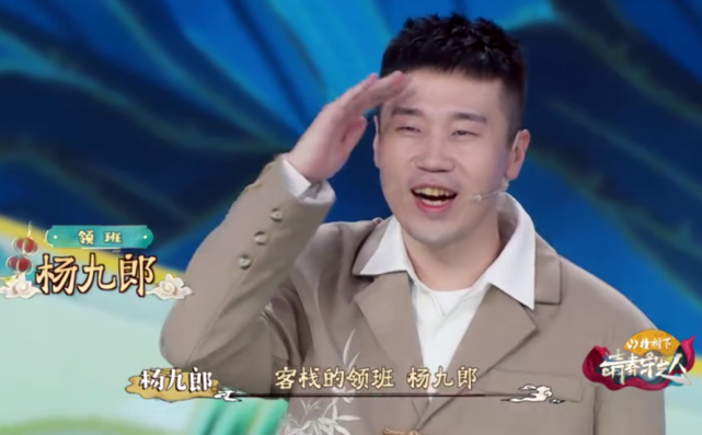栾云平携孟鹤堂周九良杨九郎张九南营业,曾毅玲花成