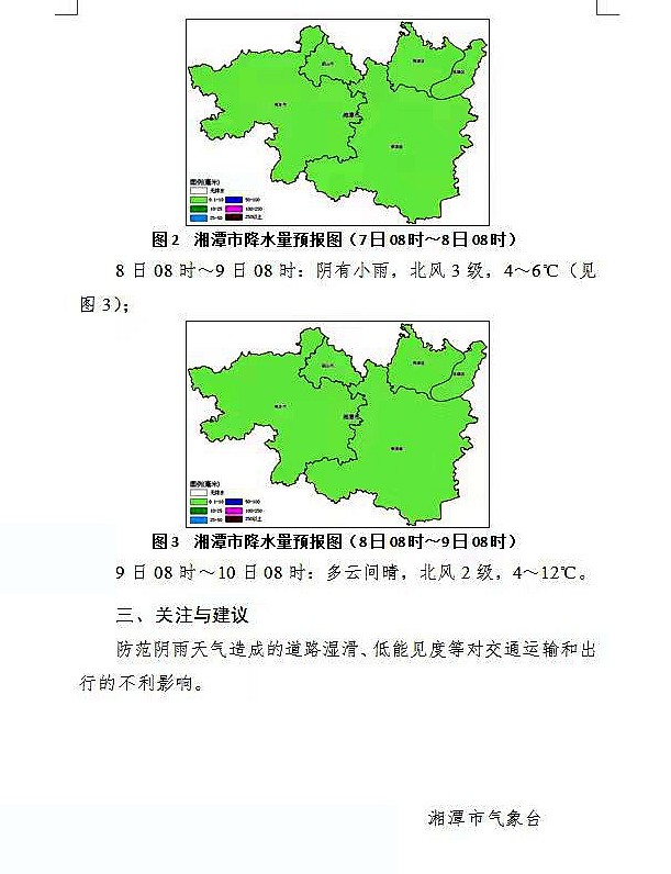湘潭市气象台发布未来三天天气预报