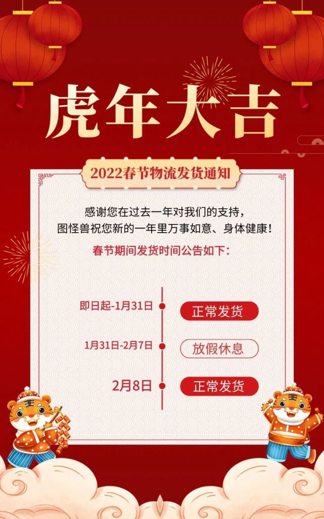 2022年春节假期物流停运时间通知