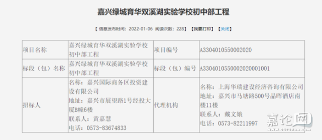 实验学校初中部工程发布招标公告昨天,嘉兴绿城育华双溪湖传来新建