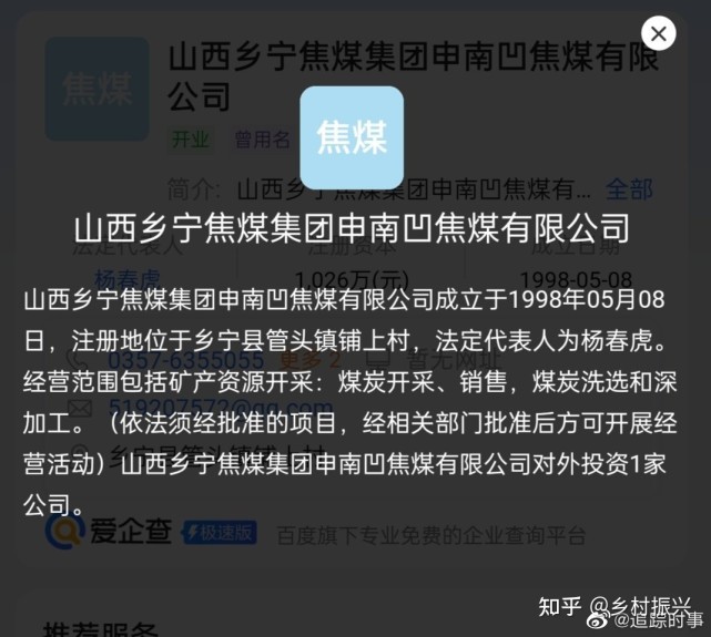 山西乡宁焦煤集团申南凹焦煤有限公司发生一起矿难瞒报事故