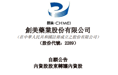 江西江中医商181亿受让创美药业02289的2690股权华润系近期动作频频